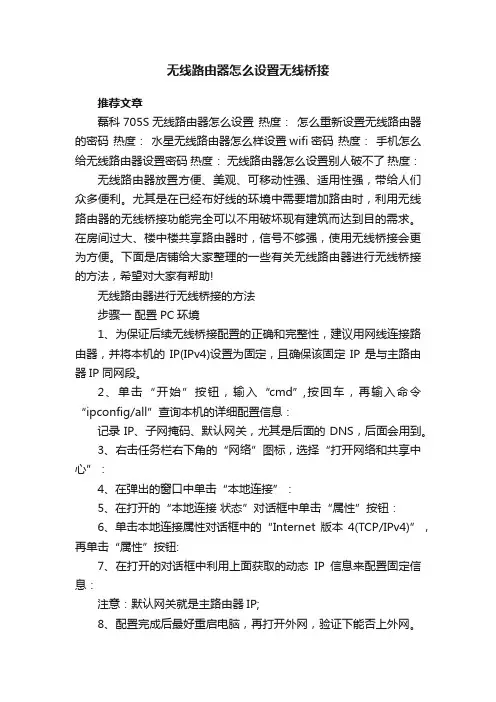 无线路由器怎么设置无线桥接