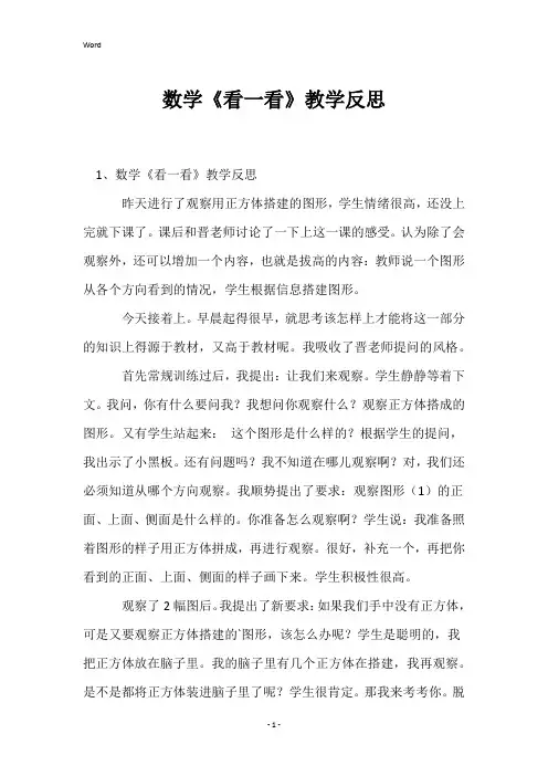 数学《看一看》教学反思