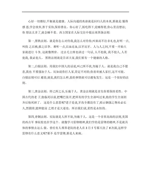 人际交往的四条法则人际交往与沟通技巧.