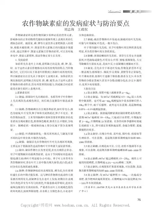 农作物缺素症的发病症状与防治要点