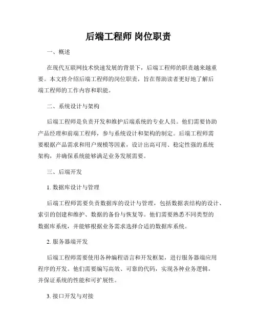 后端工程师 岗位职责