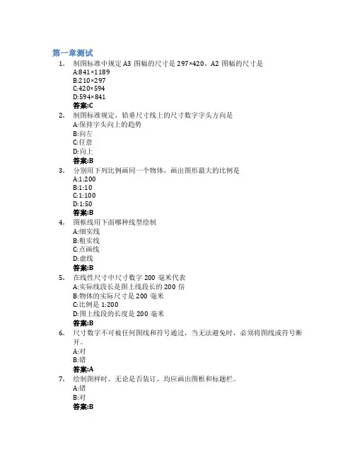 水利工程制图智慧树知到答案章节测试2023年内蒙古机电职业技术学院