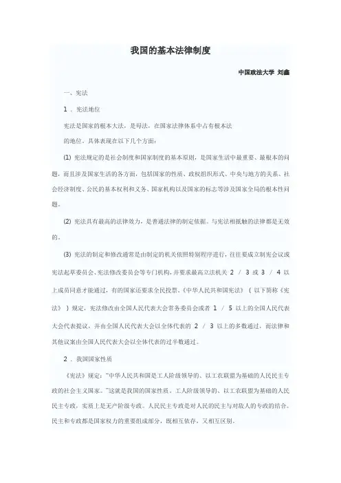 我国的基本法律制度
