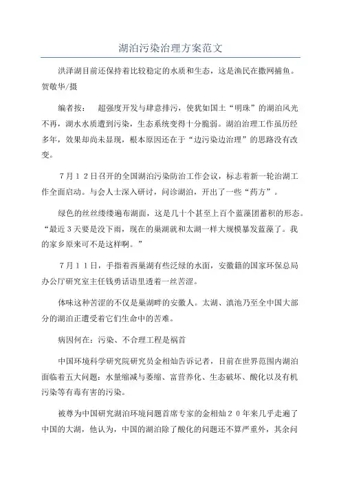 湖泊污染治理方案范文