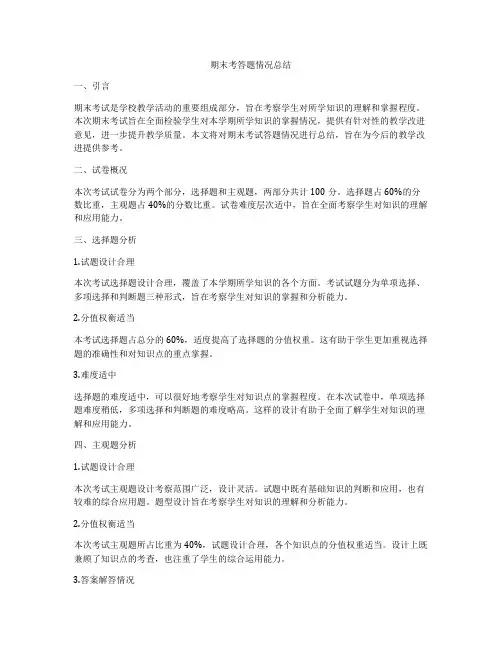 期末考答题情况总结