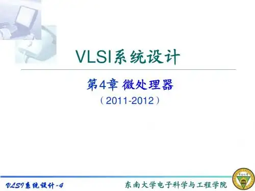 VLSI系统设计4