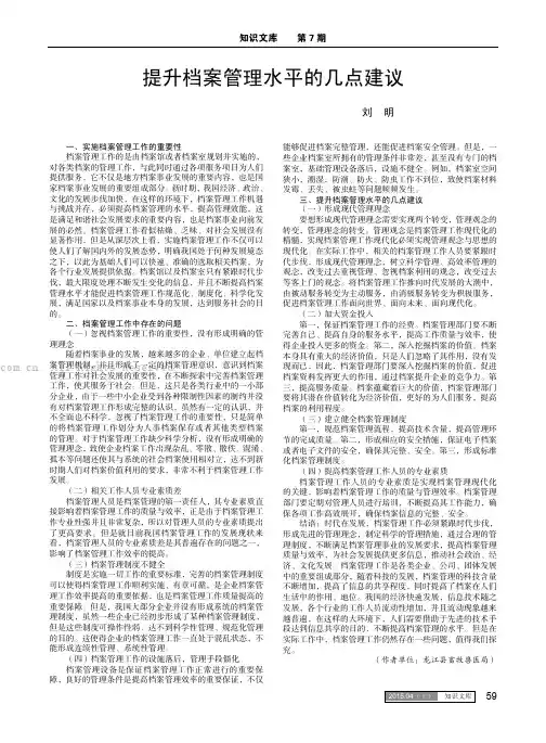 提升档案管理水平的几点建议
