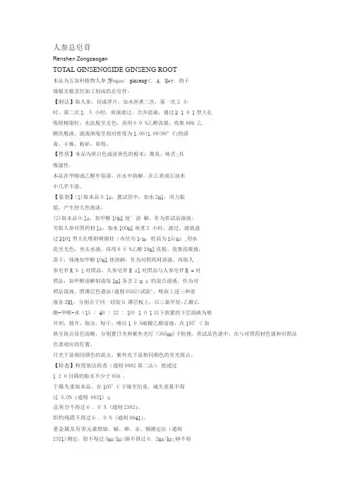 紫外可见分光光度计测人参总皂苷