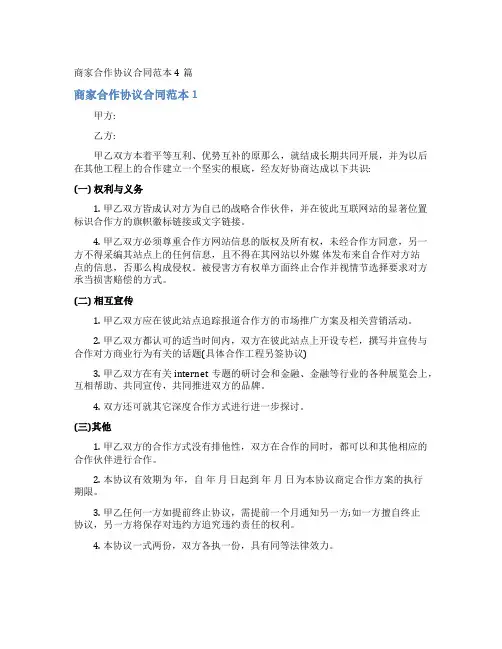 商家合作协议合同