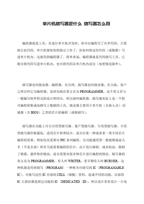 单片机烧写器是什么 烧写器怎么用