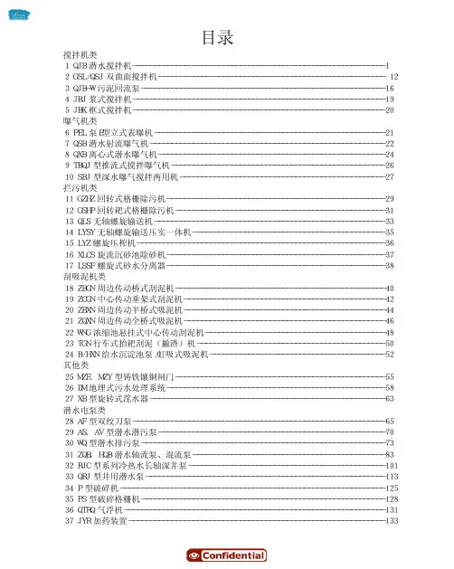 南京维克环保水处理设备选型手册