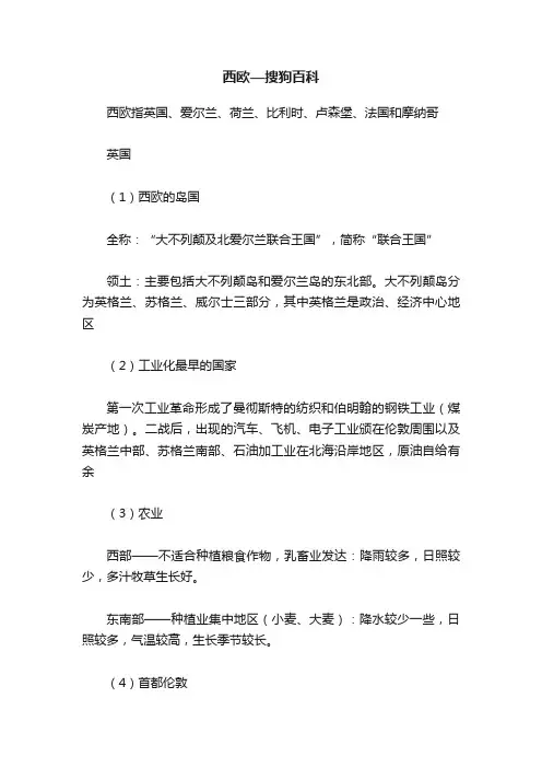 西欧—搜狗百科