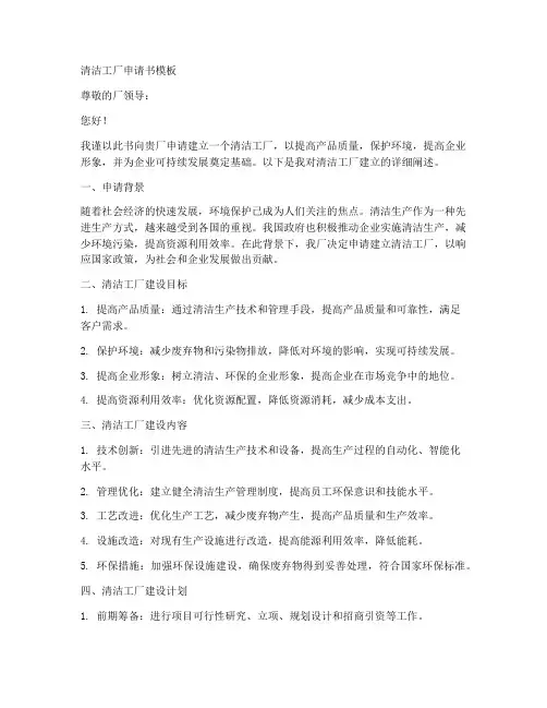 清洁工厂申请书模板