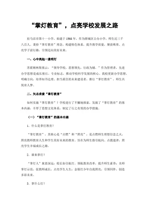 “掌灯教育”，点亮学校发展之路