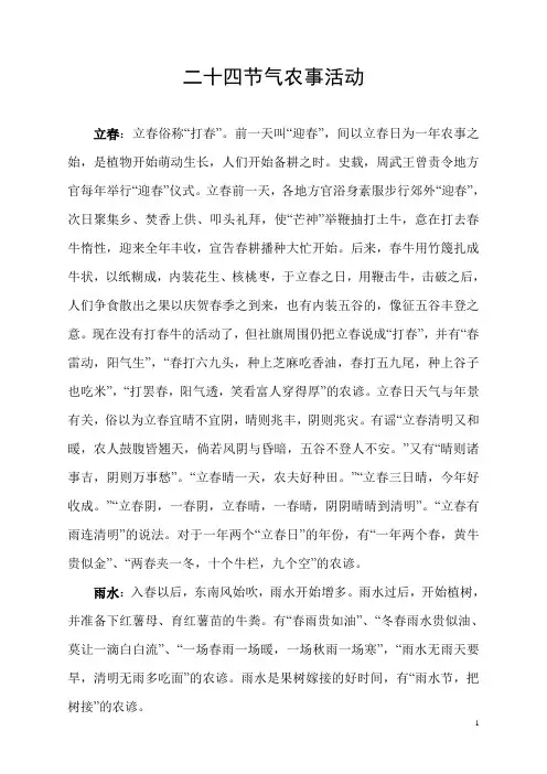 二十四节气农事活动