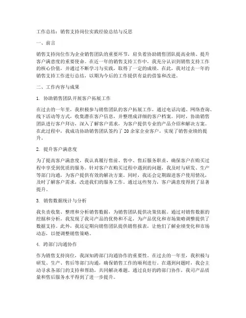 工作总结销售支持