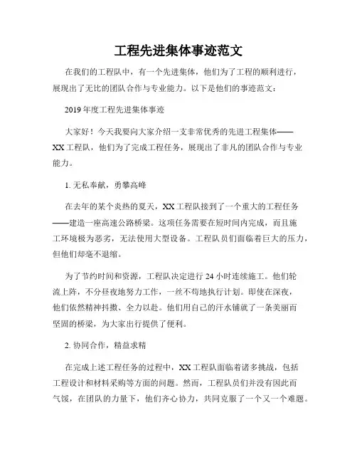 工程先进集体事迹范文