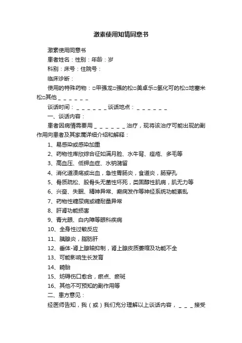 激素使用知情同意书