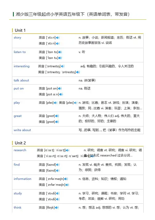 湘少版三年级起点小学英语五年级下(英语单词表)
