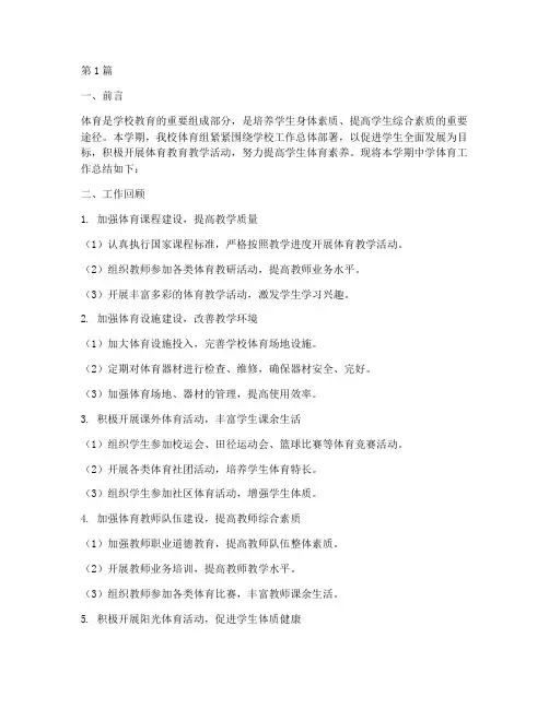 中学体育工作总结报告(3篇)