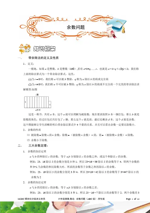 六年级奥数. 数论.余数问题(ABC级).学生版