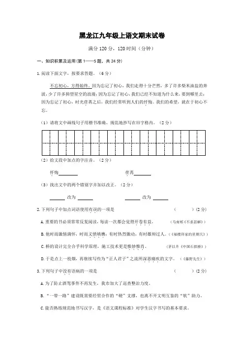 黑龙江省2021-2022学年九年级上学期期末语文试题