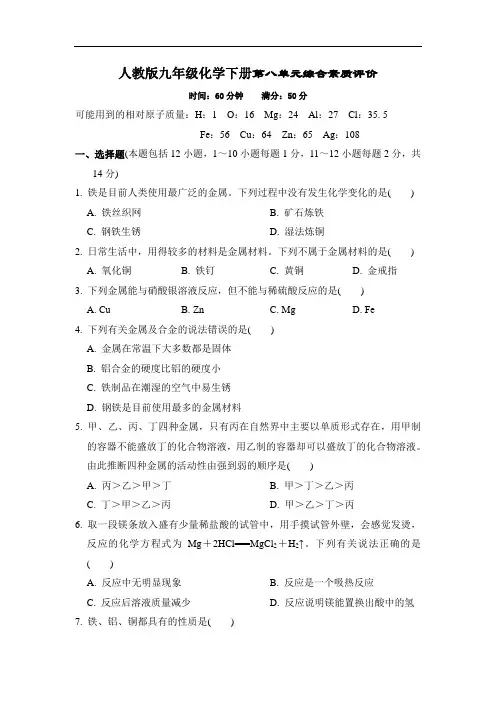 人教版九年级化学下册第八单元综合素质评价含答案 (2)