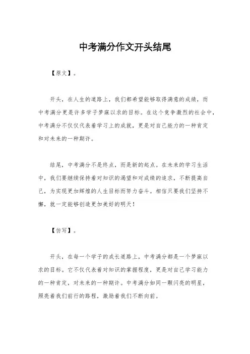 中考满分作文开头结尾