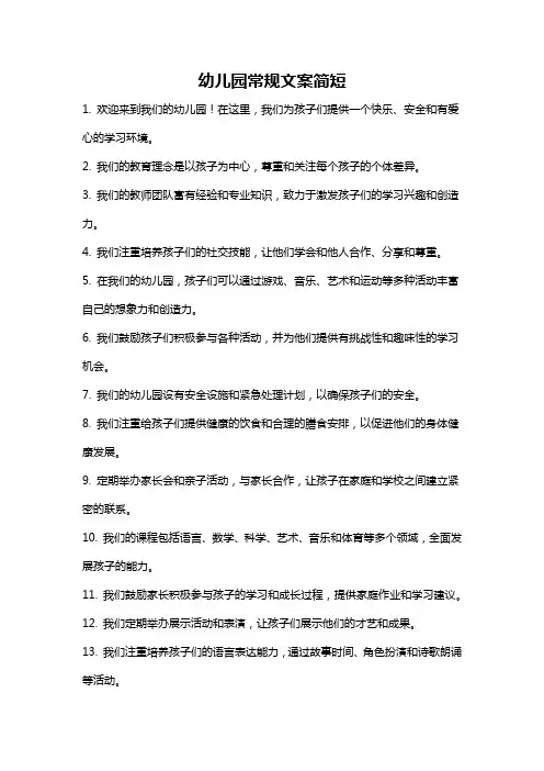 幼儿园常规文案简短