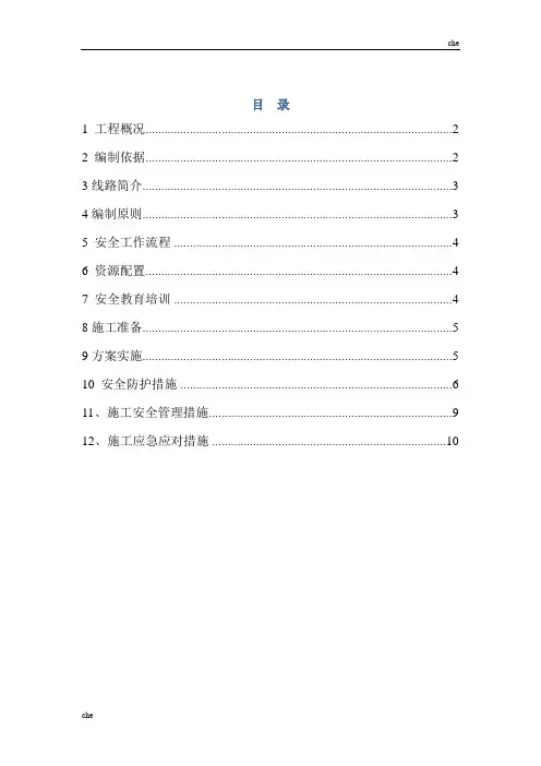 施工方案-临近高压线施工安全方案