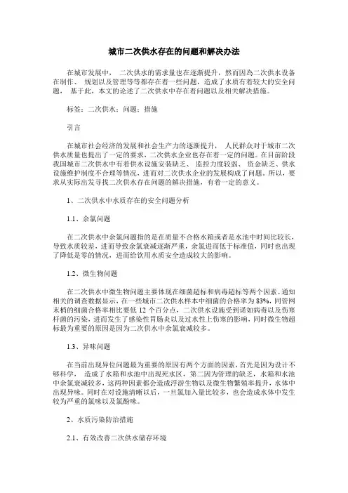 城市二次供水存在的问题和解决办法