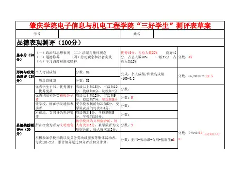 三好学生测评表