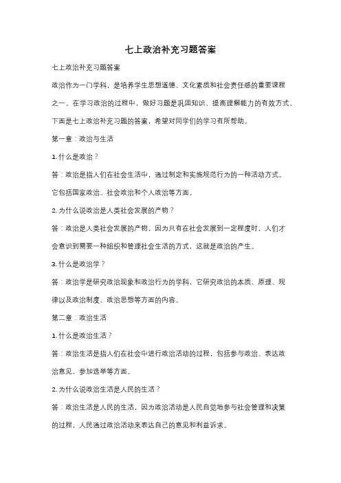 七上政治补充习题答案