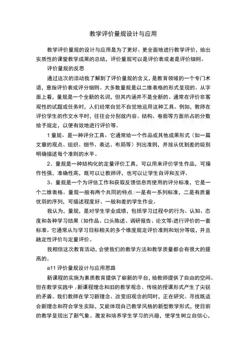 教学评价量规设计与应用