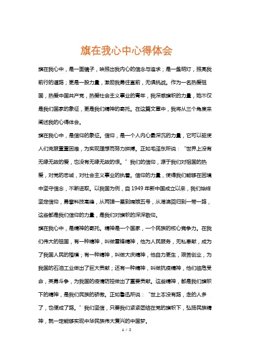 旗在我心中心得体会