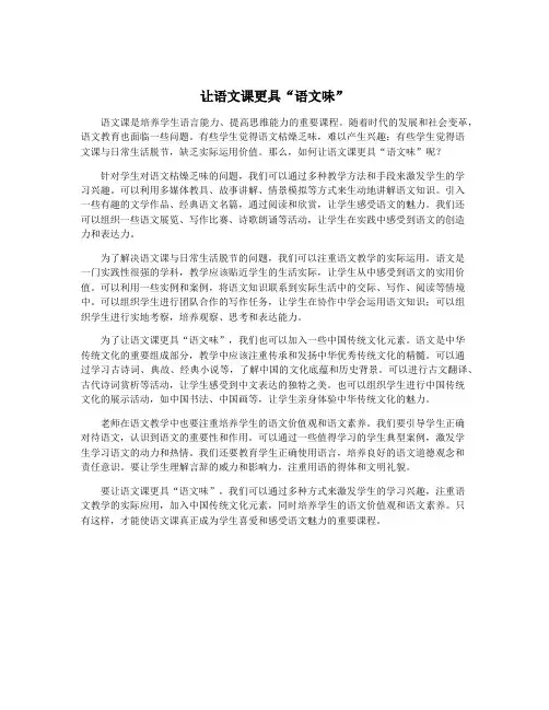 让语文课更具“语文味”