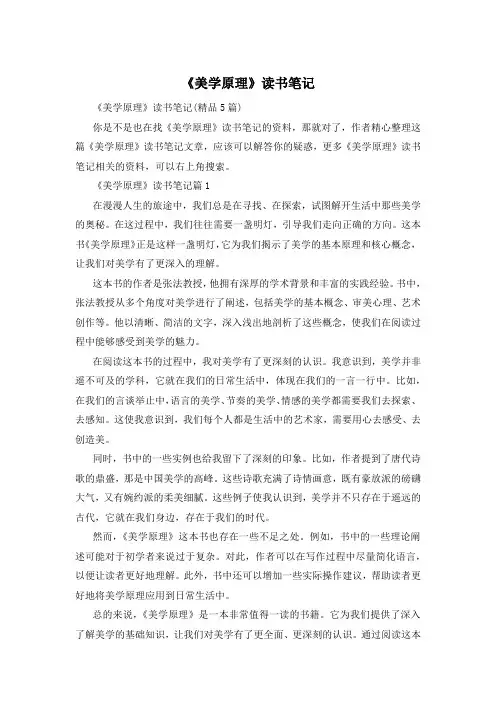 《美学原理》读书笔记