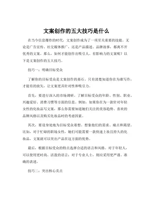 文案创作的五大技巧是什么