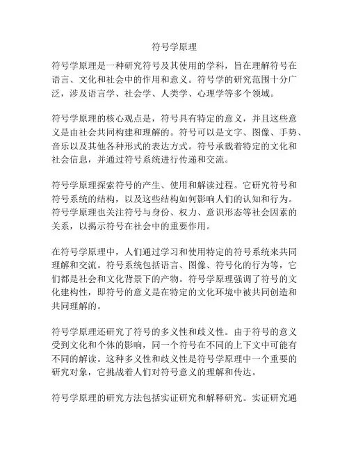 符号学原理