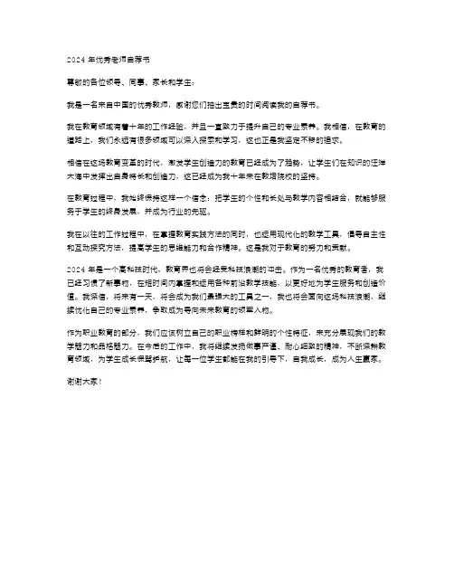 2024年老师自荐书范文