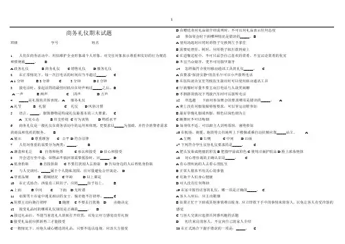 汽车商务礼仪期末试题及答案