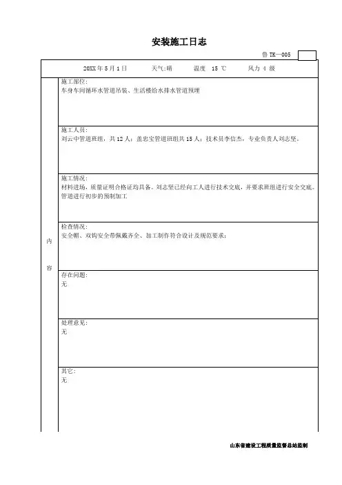 建筑工程管理-通风安装施工日志 精品