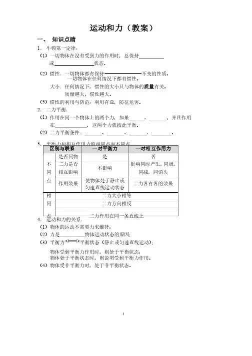 运动和力（教案）