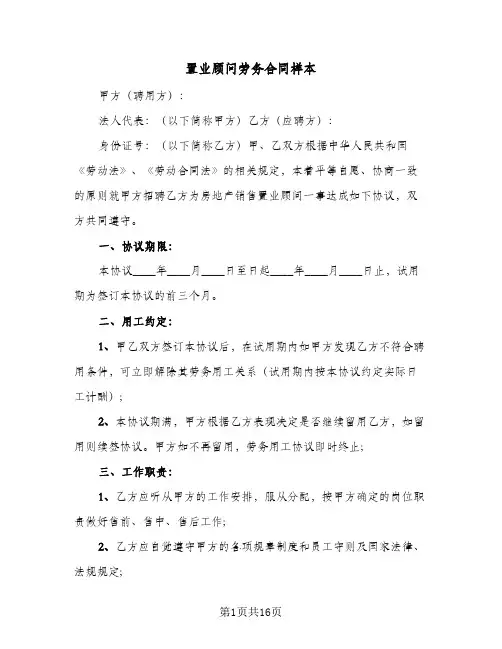 置业顾问劳务合同样本（四篇）