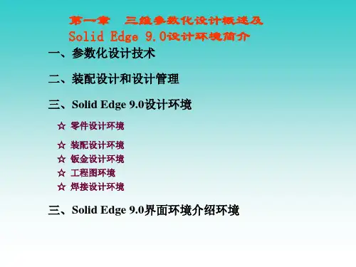三维参数化设计概述