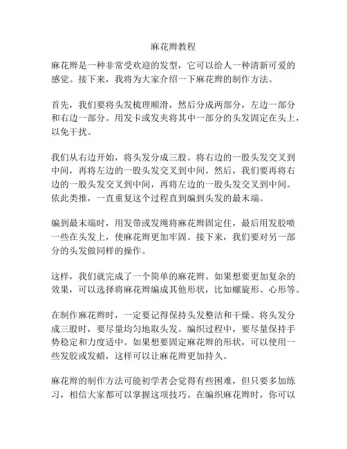 麻花辫教程