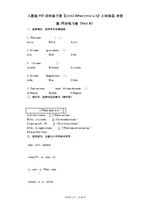 人教版PEP四年级下册《Unit2 What time is it》 同步练习卷(Part A)