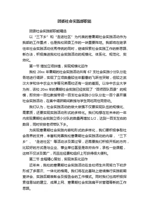团委社会实践部职能