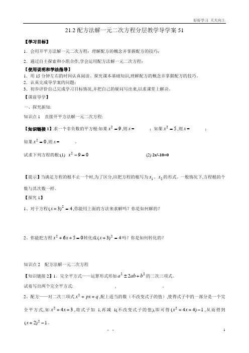 人教版数学九年级初三上册 21.2.1 第2课时 配方法解一元二次方程 名师教学教案 教学设计反思