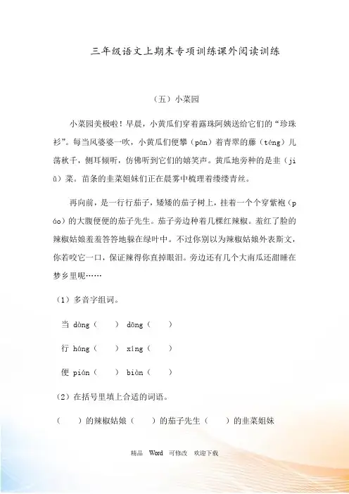 人教部编版三年级上册语文期末专项训练 课外阅读训练三篇 (含答案)